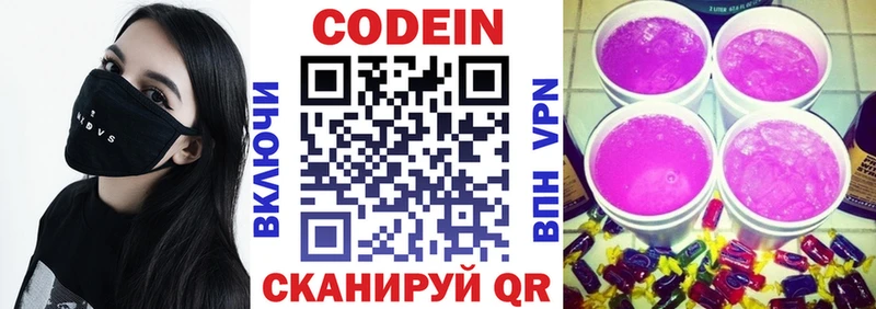 Codein напиток Lean (лин)  цена наркотик  мега tor  Малаховка 